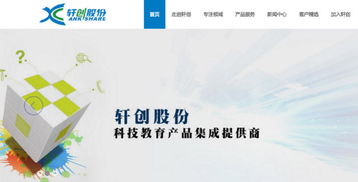 軒創國際成功掛牌，近三年凈利潤穩步增長，深耕教育軟件研發新篇章